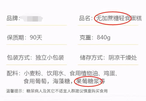 警惕‘无糖’陷阱 四类流行无糖食品，可能正悄悄伤害宝宝健康