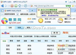 糖果浏览器3.37版集成金山云安全 上网安全更给力